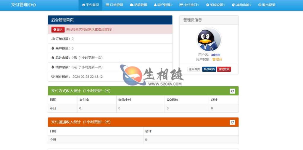 图片[3]-2024彩虹易支付源码免授权版新增杉德/付呗支付插件/云闪付直接跳转云闪付APP/ 支付平台系统新版本 内置21套模板-拾光资源网