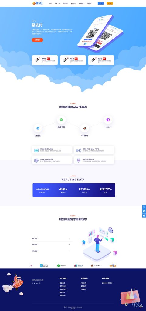 最新开源聚支付v8.4.1免签约支付平台源码去授权完美运营版 支持易支付和码支付及USDT等数十个支付接口包含多套网站模板-拾光资源网