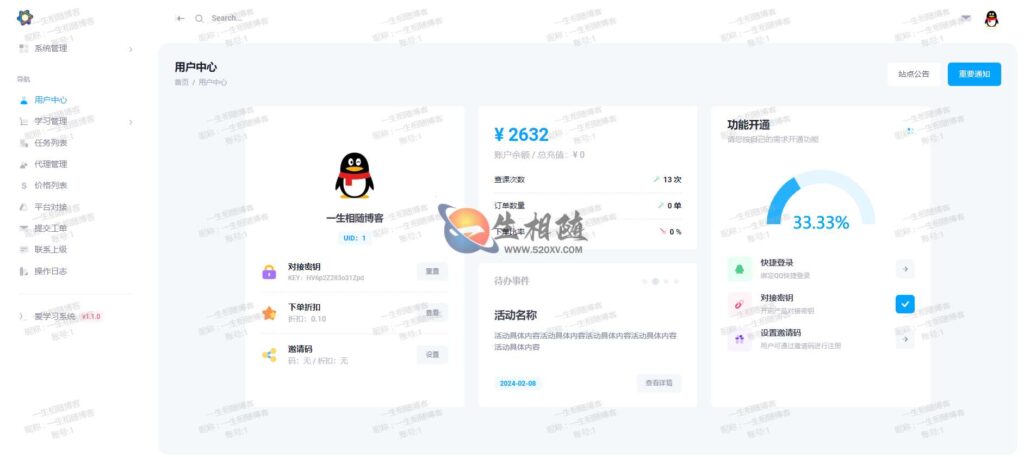 2024最新学生上网课平台系统源码 在线教育系统程序 对接易支付-拾光资源网