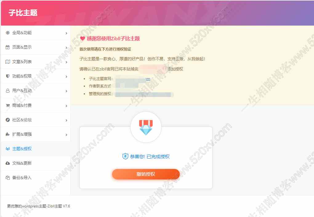 2024最新Zibll子比主题7.6绕授权开心版源码子比主题破解版WordPress主题模板内含绕授权接口及主题文件-拾光资源网