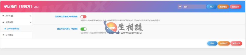 图片[2]-Zibll子比主题增强插件v1.3.1网站右下角滚动显示用户购买记录信息弹幕 WordPress插件-拾光资源网