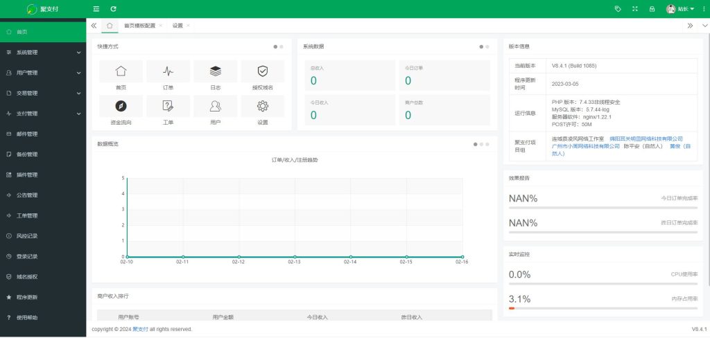 图片[2]-最新开源聚支付v8.4.1免签约支付平台源码去授权完美运营版 支持易支付和码支付及USDT等数十个支付接口包含多套网站模板-拾光资源网