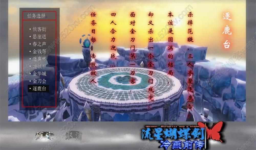 流星蝴蝶剑之冷燕后传单机版游戏PC端版本-拾光资源网