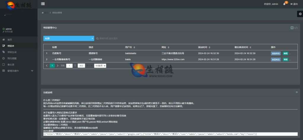 图片[2]-2024轻量级高安全个人网站密码管理系统源码 支持生成随机密码/备忘录/二代密码 个人密码本程序-拾光资源网