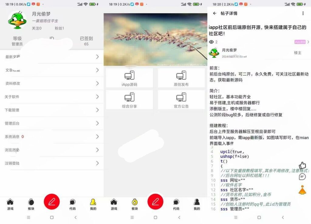 全新开源版原创轻社区源码 包含前后端完整iapp源码-拾光资源网