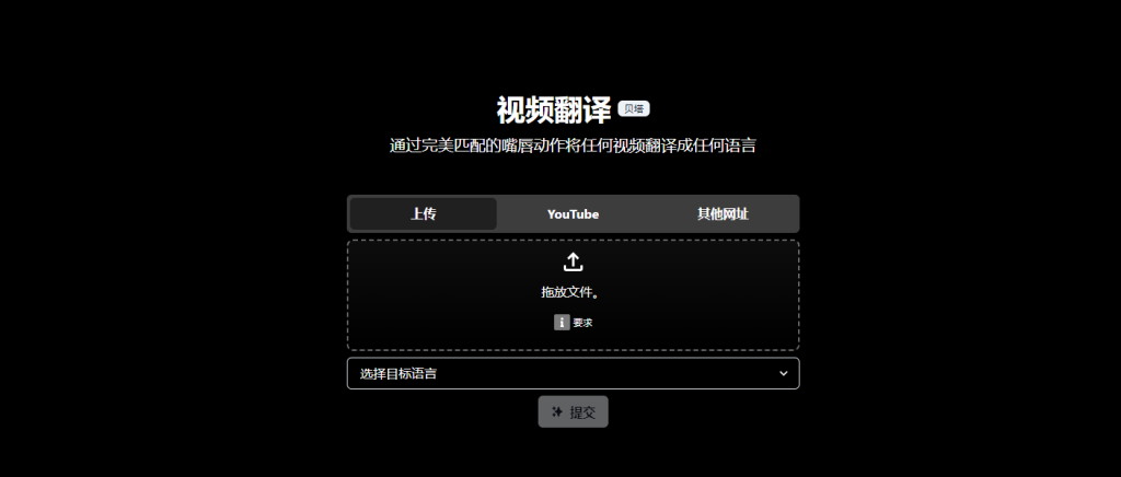 Translation AI 视频翻译系统源码 可将任何视频翻译成任何语言 支持视频上传/YouTube及其他视频链接-拾光资源网