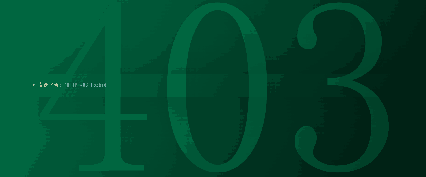图片[2]-炫酷绿色打字机效果的404页面和403页面错误代码-拾光资源网