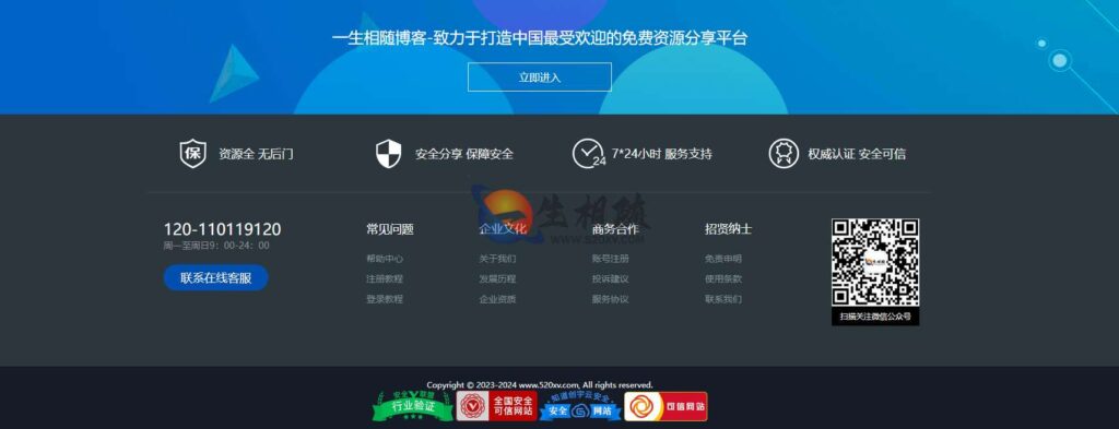 通用版网站底部美化代码-拾光资源网