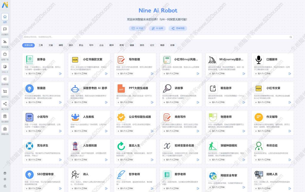 NineAi 新版AI系统网站源码 ChatGPT-拾光资源网