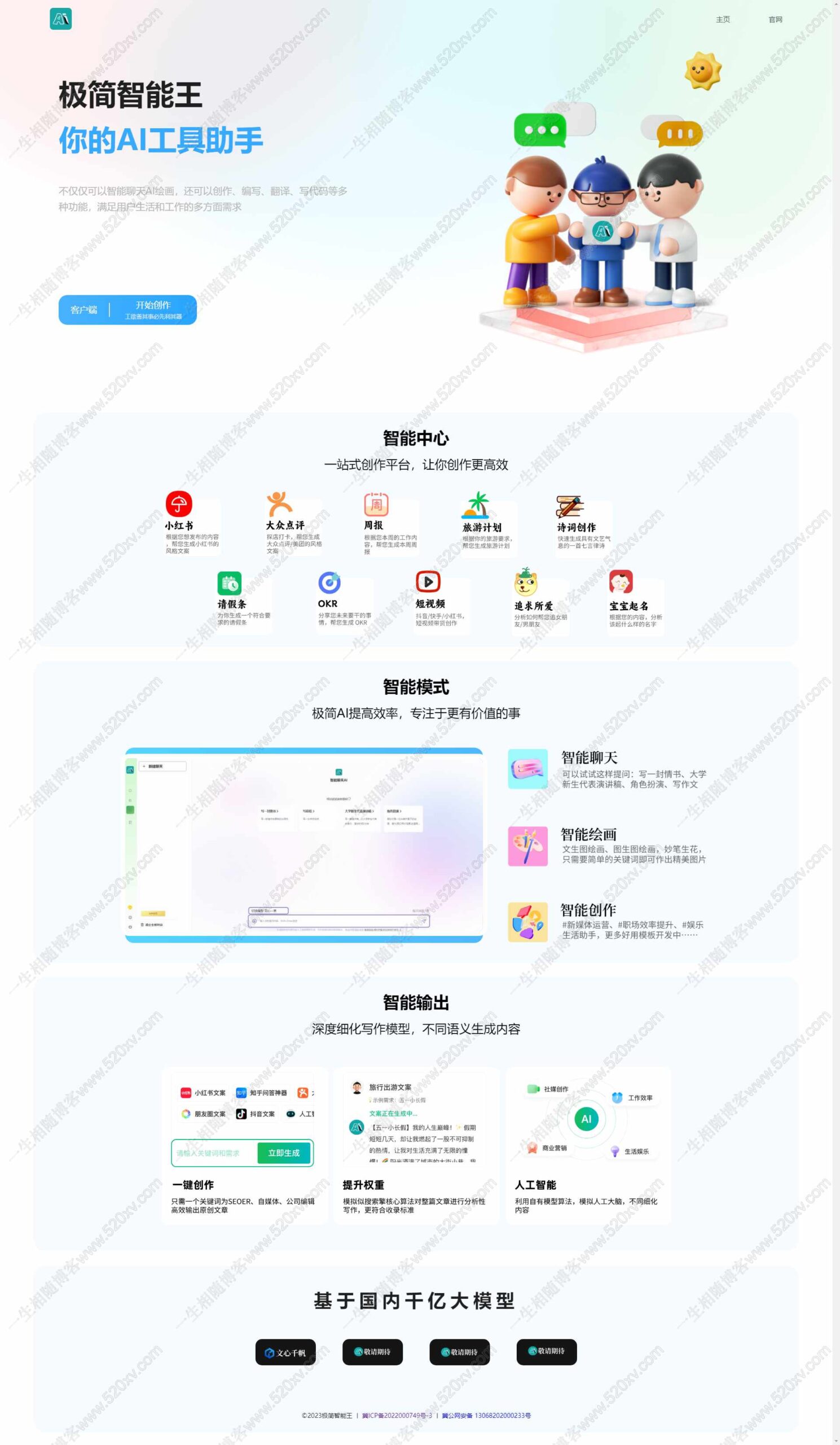 2024最新两套chatGPT官网模板源码 自适应HTML纯静态版-拾光资源网