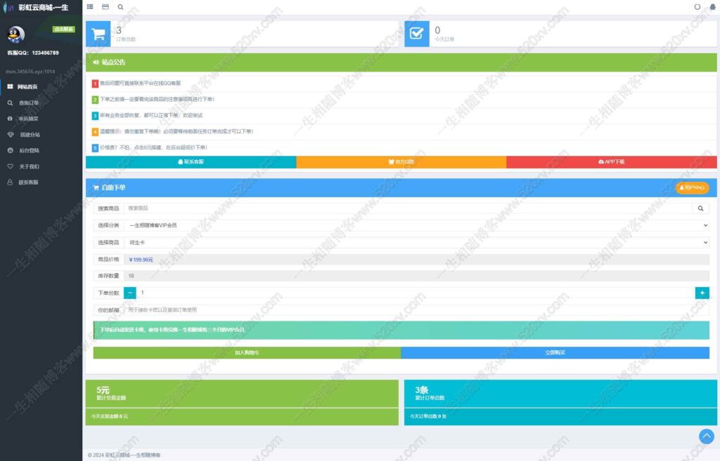 图片[3]-彩虹商城自助下单系统源码 自助售卡密系统程序免授权版 全自动发卡支持开通分站/货源对接/邮件自动发卡/克隆功能/多种支付接口/十几套模板-拾光资源网