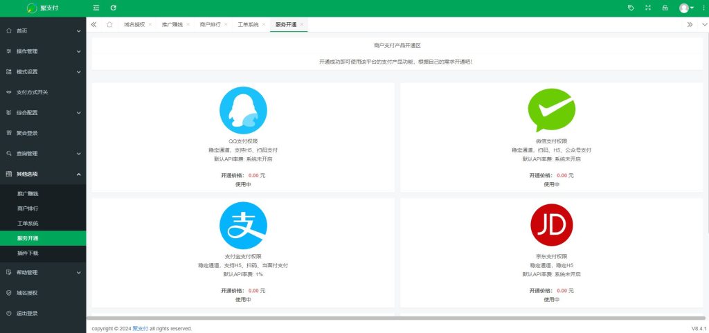 图片[4]-最新开源聚支付v8.4.1免签约支付平台源码去授权完美运营版 支持易支付和码支付及USDT等数十个支付接口包含多套网站模板-拾光资源网