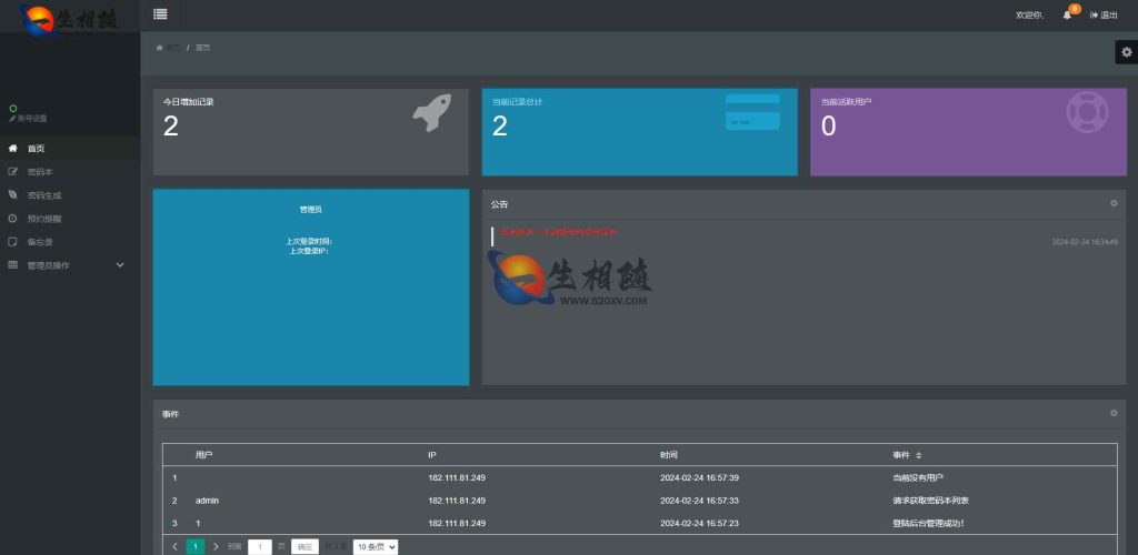 图片[3]-2024轻量级高安全个人网站密码管理系统源码 支持生成随机密码/备忘录/二代密码 个人密码本程序-拾光资源网