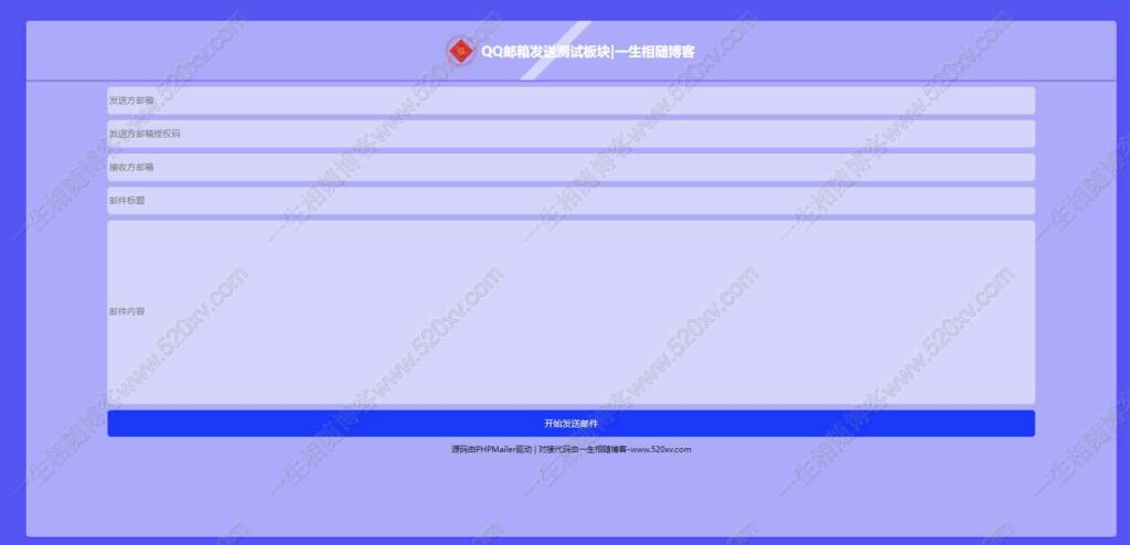 QQ邮箱发送验证码源码及API接口-拾光资源网
