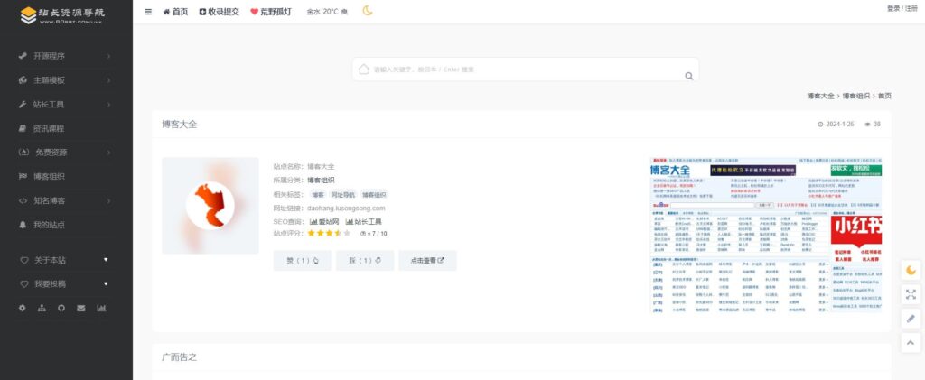 图片[2]-Typecho导航主题Webstack魔改版源码-拾光资源网
