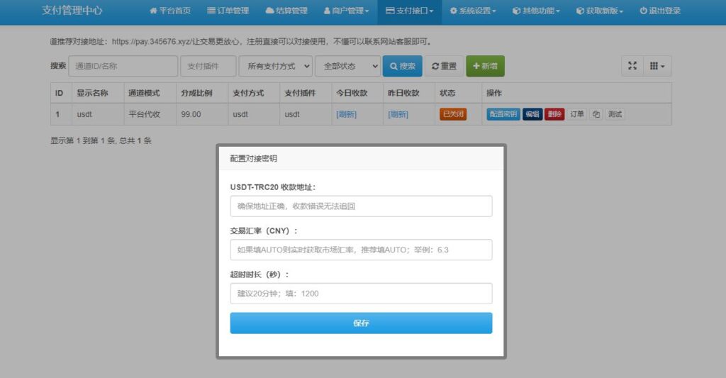 图片[4]-2024年2月最新彩虹易支付系统源码支持USDT交易 内置多套模板全开源支付平台程序源码免授权版-拾光资源网