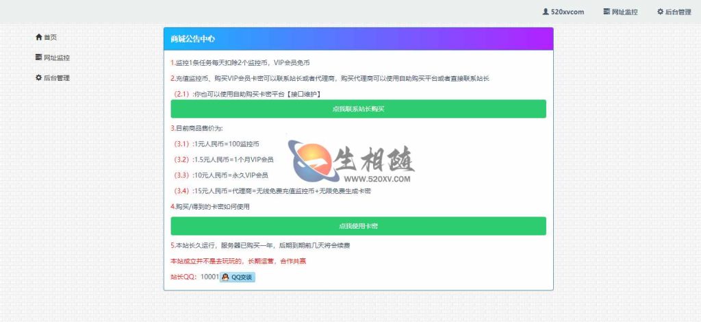 定时访问网址url网站监控源码 定时任务系统-拾光资源网