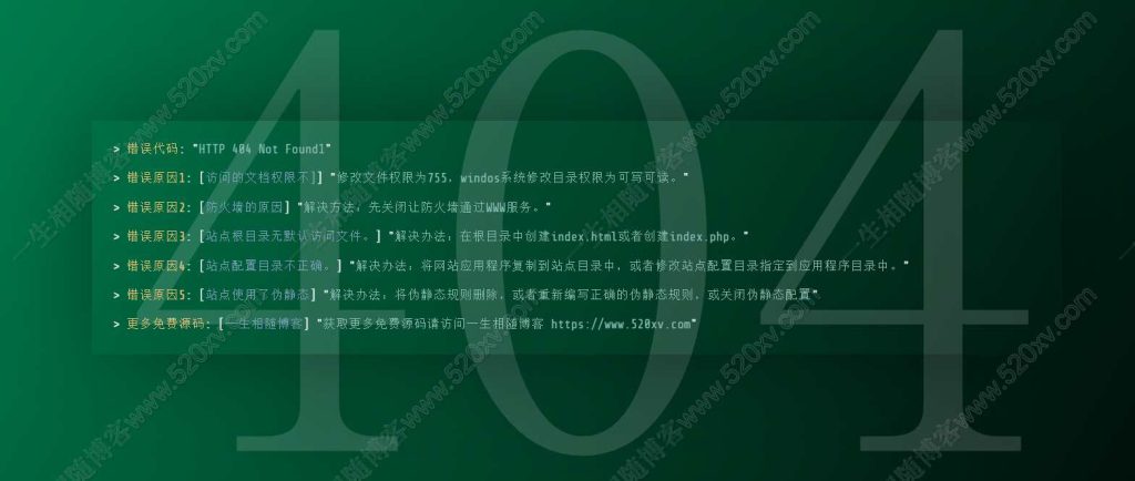 炫酷绿色打字机效果的404页面和403页面错误代码-拾光资源网