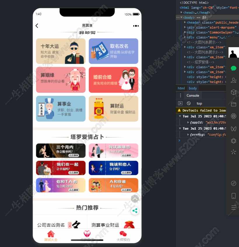 图片[3]-2024最新修复版测算塔罗占卜算命源码 内含30多项功能完整运营版-拾光资源网