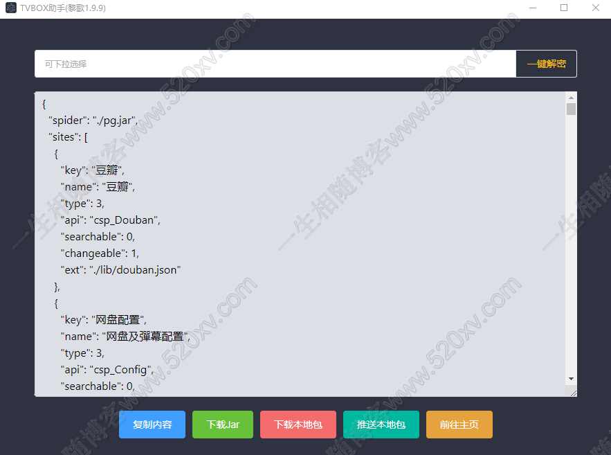 【TVBOX接口制作神器TVBOX助手V1.9.9+安卓版TVBOX助手2.0.0】tvbox接口解密下载工具 一键解密下载接口 把别人接口制作成自己的接口-拾光资源网