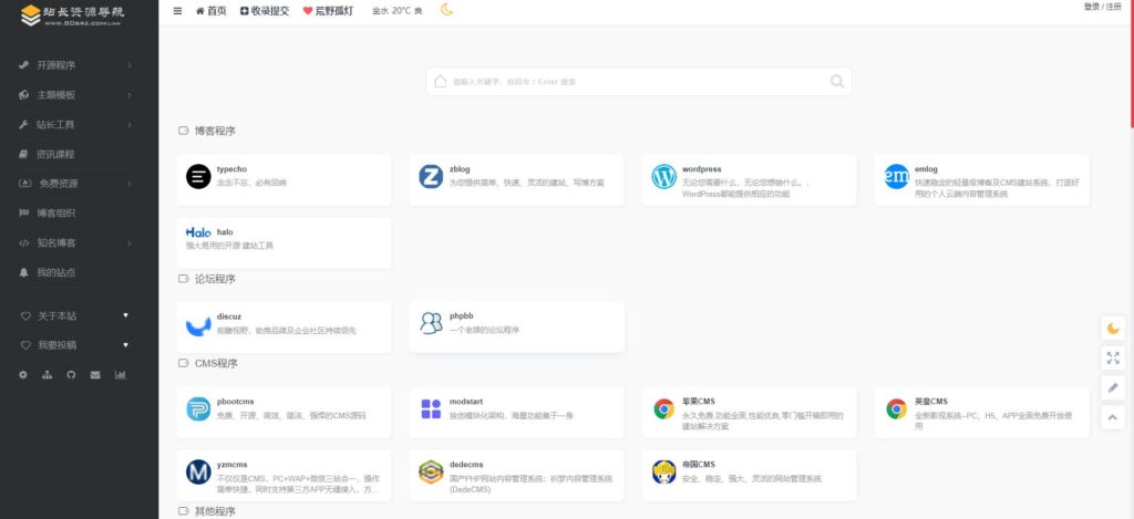 Typecho导航主题Webstack魔改版源码-拾光资源网