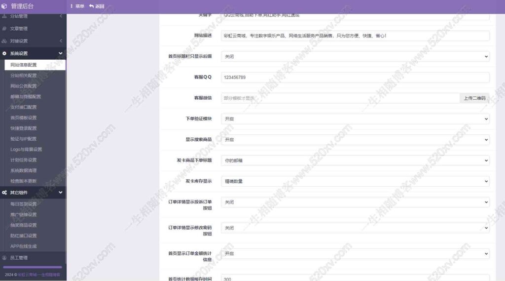 图片[5]-彩虹商城自助下单系统源码 自助售卡密系统程序免授权版 全自动发卡支持开通分站/货源对接/邮件自动发卡/克隆功能/多种支付接口/十几套模板-拾光资源网