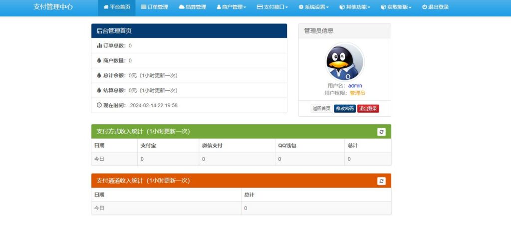图片[3]-2024年2月最新彩虹易支付系统源码支持USDT交易 内置多套模板全开源支付平台程序源码免授权版-拾光资源网