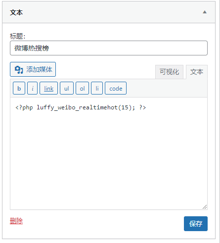 图片[2]-WordPress插件 微博热搜榜插件v1.1.1-拾光资源网