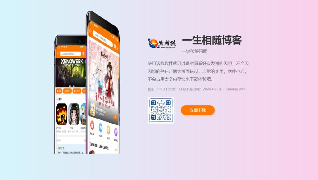 粉蓝色精美APP官网下载页源码 自适应html源码-拾光资源网