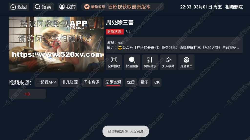 图片[3]-2024年最新修复自动换源itvboxfast双端源码 TV+手机双端源码稳定版 后台可增减仓库线路 itvbox影视仓二开会员如意版影视APP源码-拾光资源网