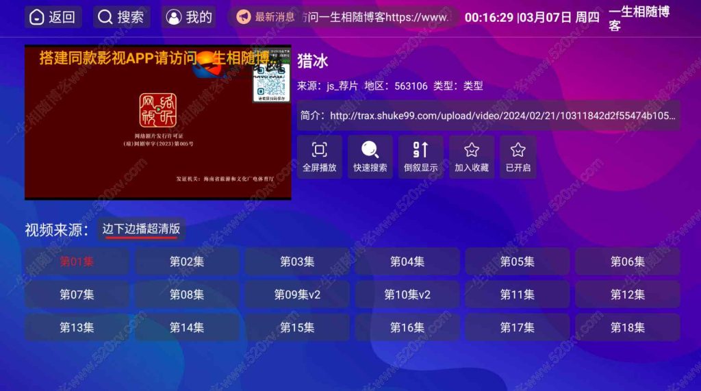 图片[6]-2024年全新超强版本itvboxfast影视APP源码 TV+手机双端源码 新增超多功能 tvbox二开如意版影视APP源码 修复N多bug 可对接苹果CMS资源站等-拾光资源网