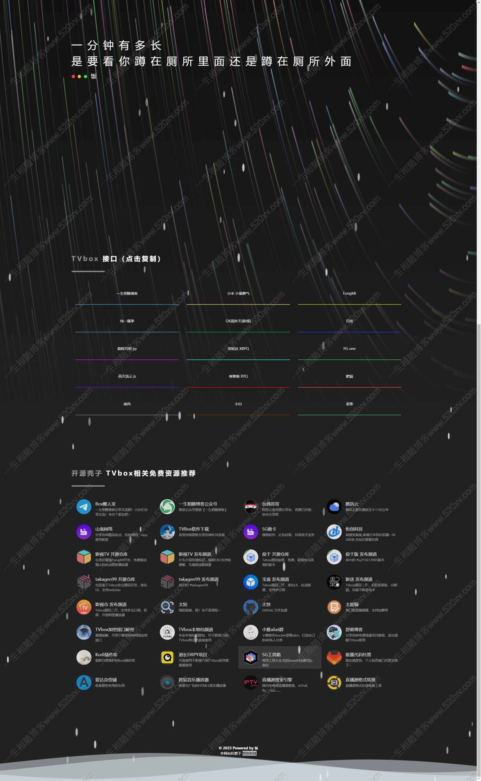 tvbox界 饭佬/多多等大佬主页源码 一款精美的飘雪动态背景个人主页导航页源码-拾光资源网