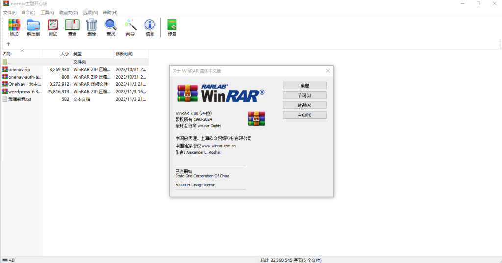 2024最新Windows老牌经典解压缩软件WinRAR v7.00官方中文注册版无广告-拾光资源网