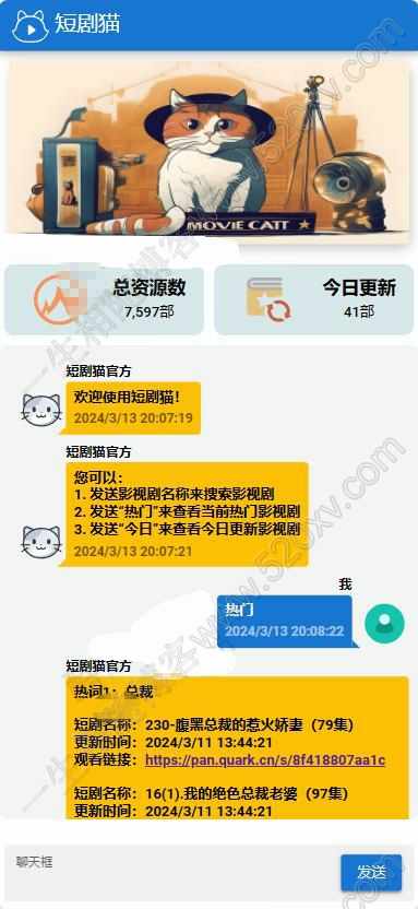 短剧猫H5页面源码 发送剧名即可获取网盘下载链接-拾光资源网