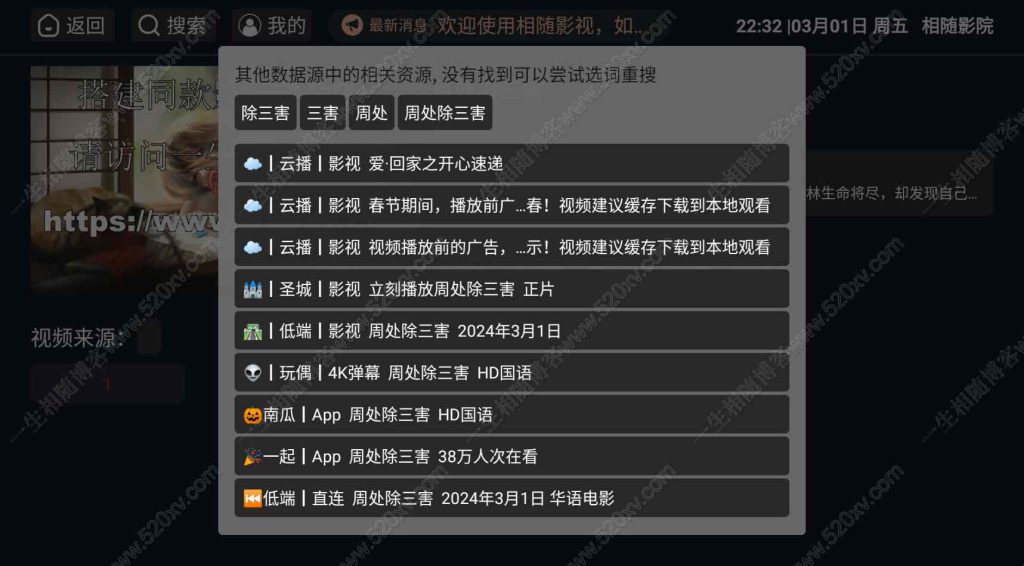 图片[2]-2024年最新修复自动换源itvboxfast双端源码 TV+手机双端源码稳定版 后台可增减仓库线路 itvbox影视仓二开会员如意版影视APP源码-拾光资源网