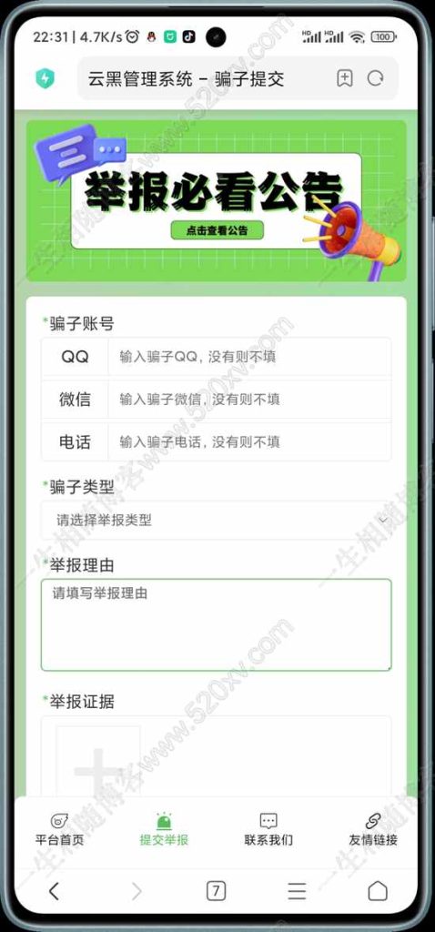 图片[2]-最新骗子举报系统源码 骗子查询云黑系统网站源码-拾光资源网
