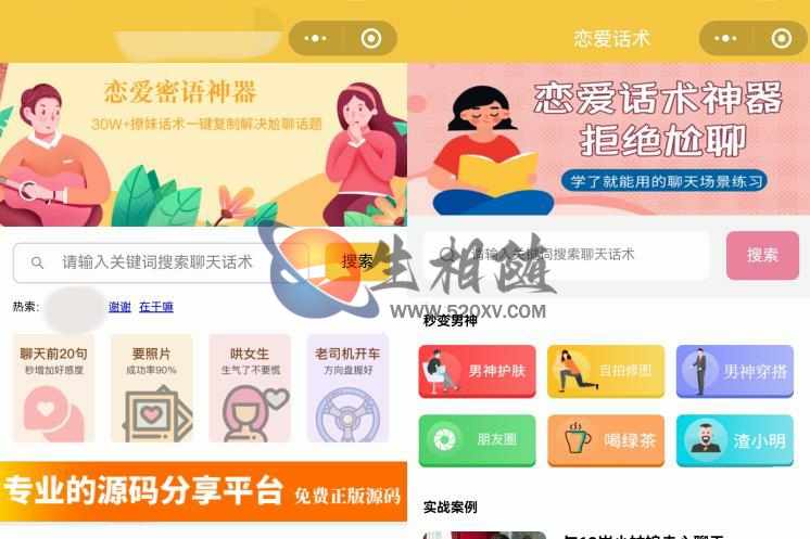 图片[2]-恋爱交友神器小程序源码 土味情话/恋爱话术/恋爱技巧支持多种流量主模式-拾光资源网