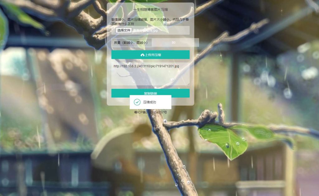 2024最新图片在线压缩系统源码-拾光资源网