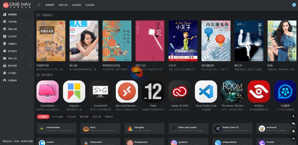 图片[2]-WordPress主题一为导航主题OneNav v4.1602绕过授权破解版 替换自带一为热榜接口无需激活码 一为主题开心版源码-拾光资源网