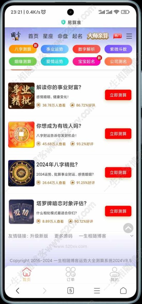 图片[8]-2024最新修复版H5周易测算塔罗占卜网站源码 八字姻缘/事业爱情/在线起名/星座运势等几十种测算功能 支持推广分销代理系统 VIP会员系统 已对接易支付等多种支付接口-拾光资源网