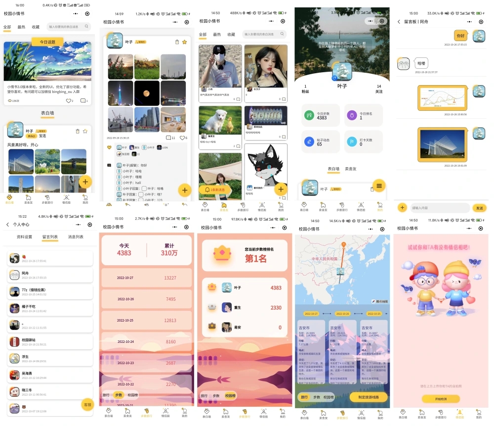 2024开源版校园小情书微信小程序前后端源码 校园表白墙小程序-拾光资源网