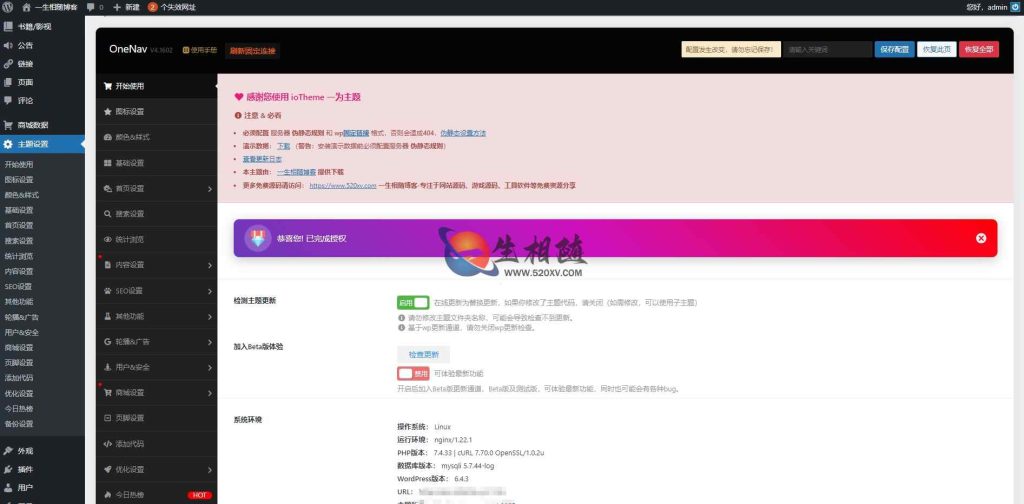 图片[3]-WordPress主题一为导航主题OneNav v4.1602绕过授权破解版 替换自带一为热榜接口无需激活码 一为主题开心版源码-拾光资源网
