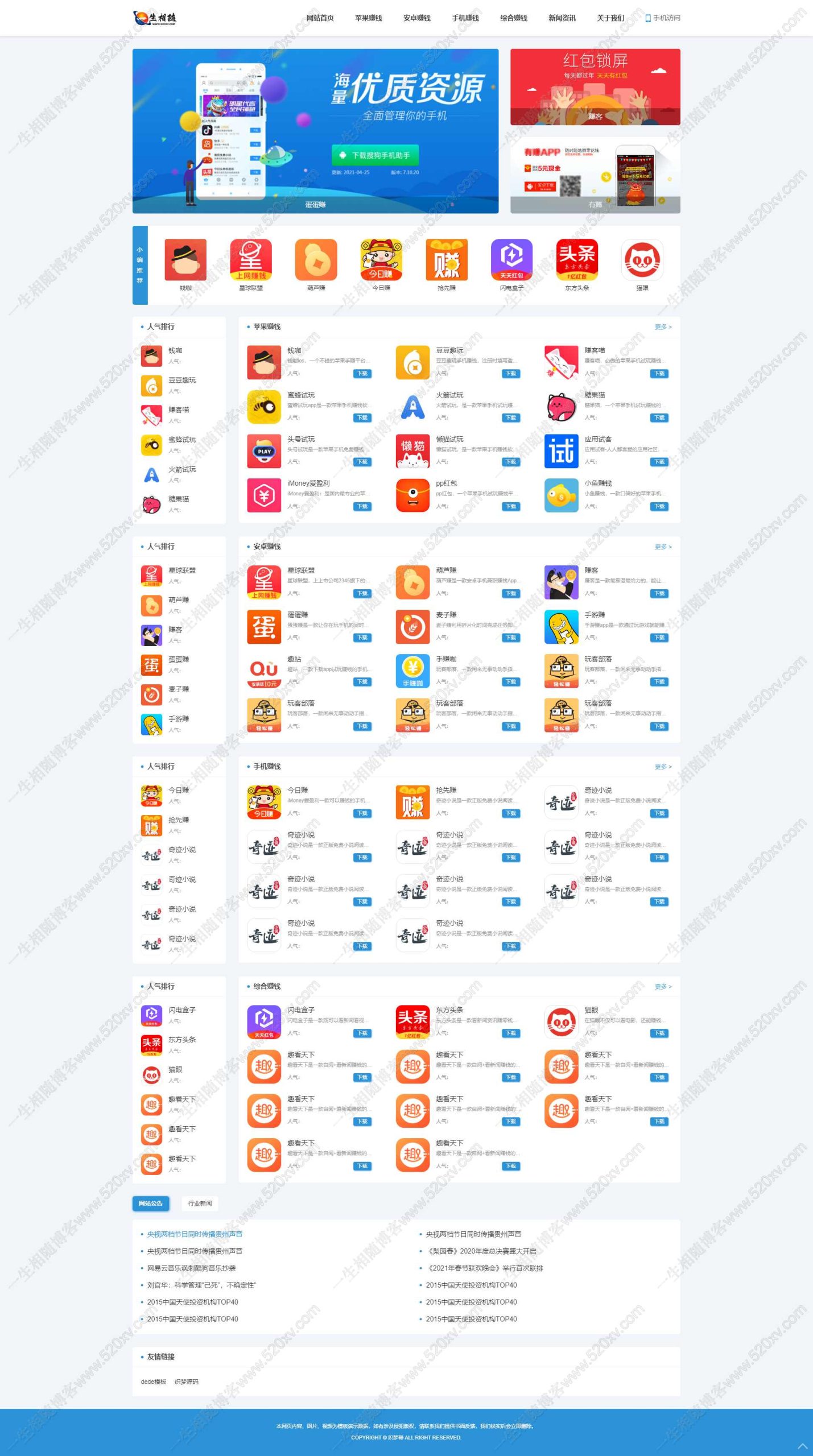 2024最新手机赚钱应用商店源码 软件APP下载排行网站源码-拾光资源网