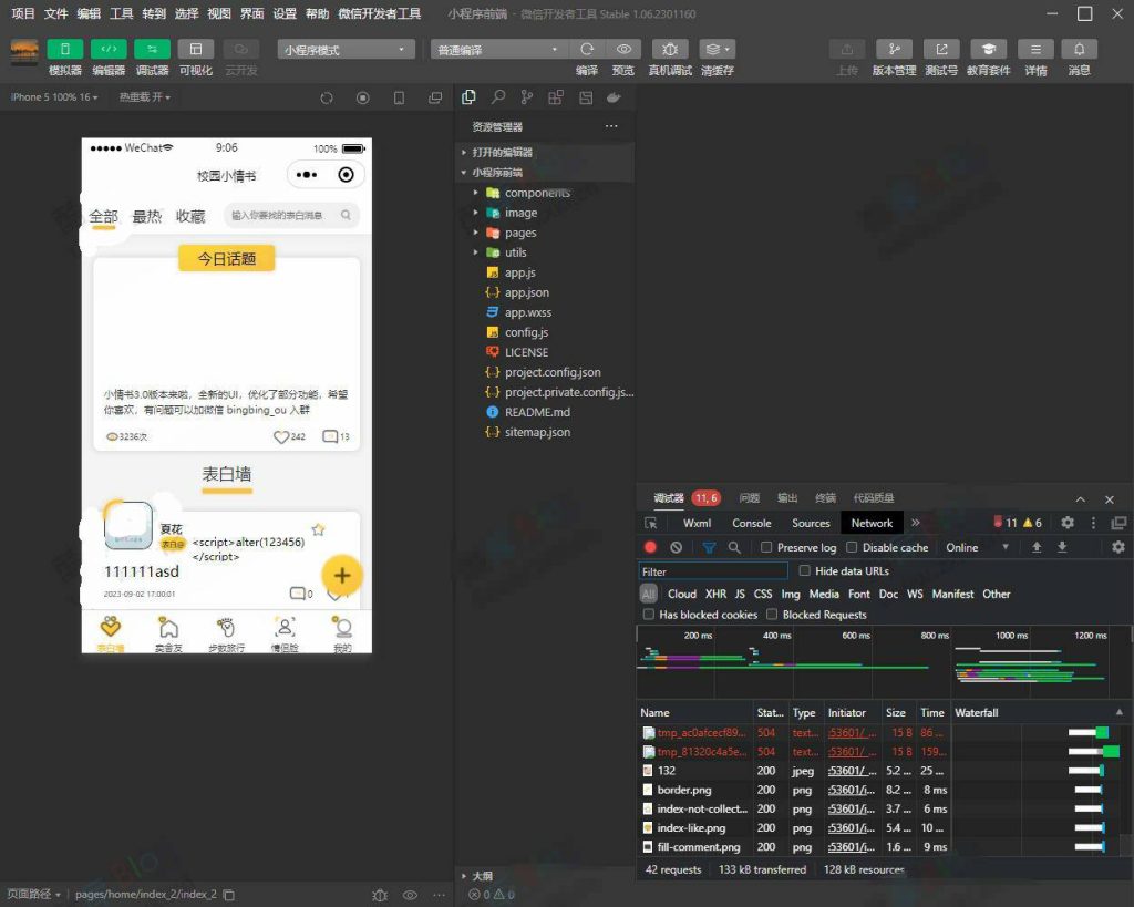 全新校园表白墙小程序完整前后端源码 小情书微信小程序源码-拾光资源网