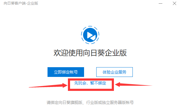 图片[2]-Windows向日葵远程桌面免登陆企业版 v3.2.1.44986-拾光资源网