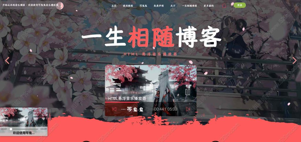 梨花带雨网站悬浮音乐播放器源码v3.91二开美化修复版-拾光资源网