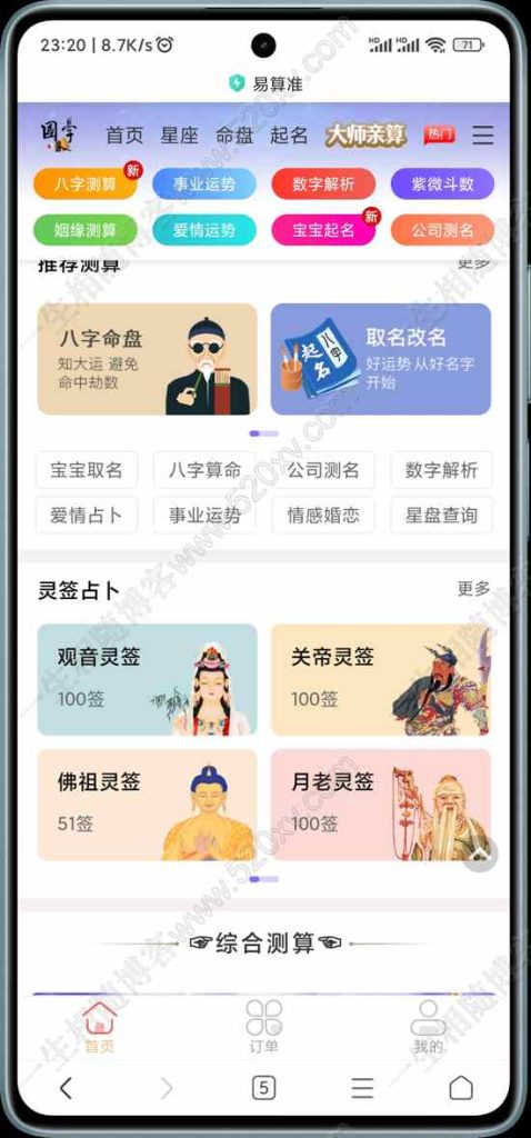 图片[7]-2024最新修复版H5周易测算塔罗占卜网站源码 八字姻缘/事业爱情/在线起名/星座运势等几十种测算功能 支持推广分销代理系统 VIP会员系统 已对接易支付等多种支付接口-拾光资源网