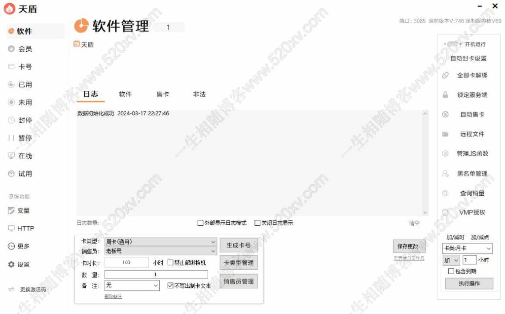 天盾网络验证746离线版无限制使用附一键加密软件+源码例子+视频教程-拾光资源网