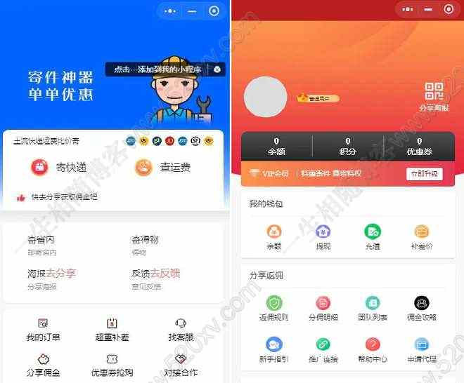 图片[2]-独立版快递寄件系统小程序源码v3.3.3 含小程序前端源码 支持cps推广流量主功能 全新物流平台系统-拾光资源网