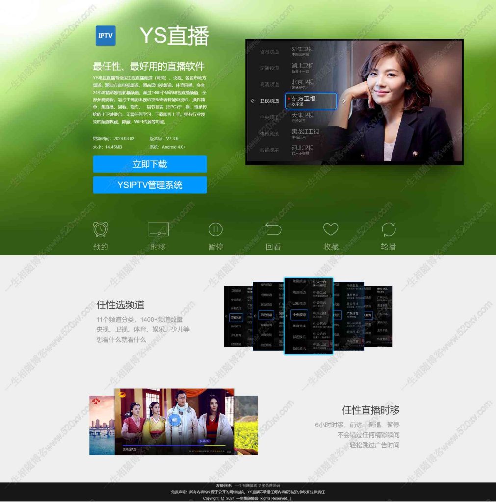 双端IPTV直播源码对接骆驼后台 包含直播/点播/本地视频播放等功能 影视APP源码 带配套自适应APP下载官网源码-拾光资源网